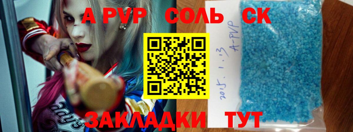 Alfa_PVP Crystall Клин