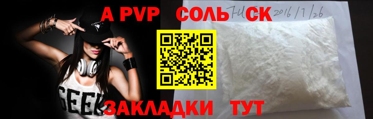 Клин  Alfa_PVP СК  Вход с VPN  A-PVP  Альфа ПВП кристаллы 