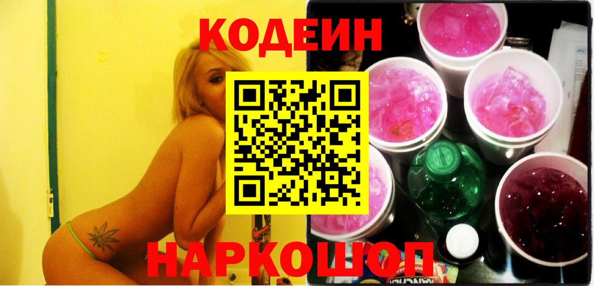 Codein Purple Drank  Вход с VPN  Клин 