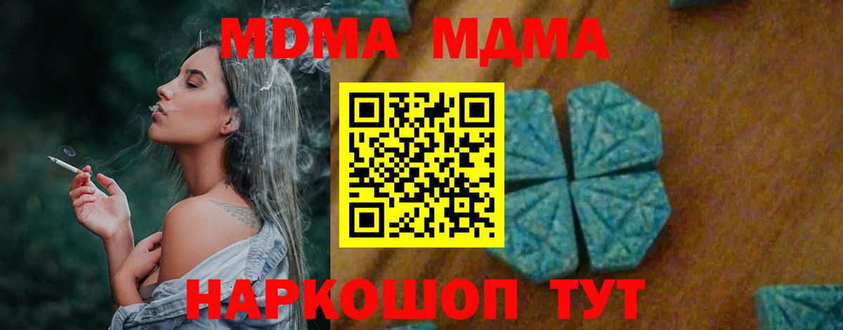 МДМА кристаллы  МДМА crystal  MDMA  Клин  Вход с VPN 